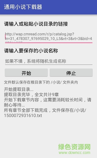 通用小說下載器手機版 v1.1.1 安卓版 0