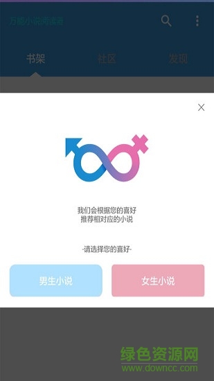 萬能小說閱讀器軟件 v5.0.6 安卓版 2
