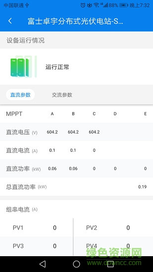 泛能光伏 v0.1.0 安卓版 2