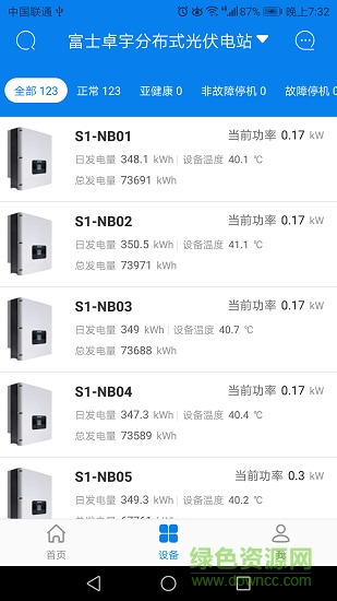 泛能光伏 v0.1.0 安卓版 1