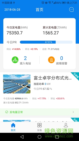 泛能光伏安卓版下載