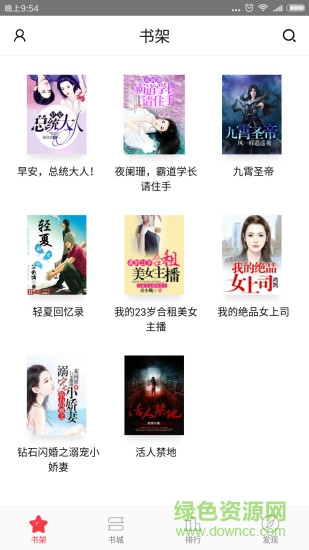 全本免費電子小說手機版 v1.4.0 安卓版 0