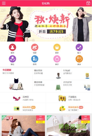 輕松購app 輕松購