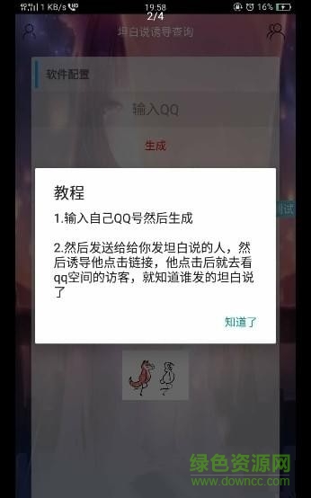 坦白說誘導(dǎo)查詢軟件