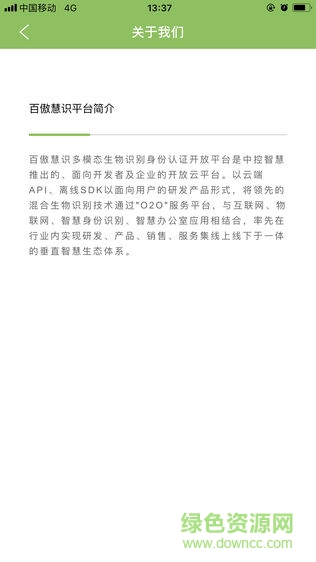 百傲慧識(shí) v0.0.3 安卓版 2