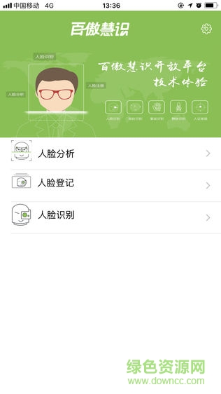 百傲慧識(shí)安卓版 百傲慧識(shí)app
