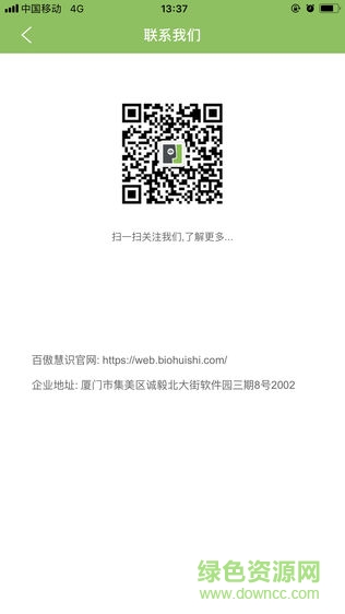 百傲慧識(shí) v0.0.3 安卓版 3