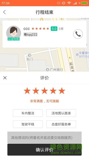 聪文代驾 v1.0.1 安卓版1