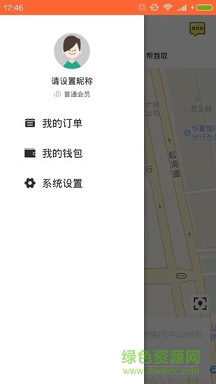 聪文代驾 v1.0.1 安卓版2