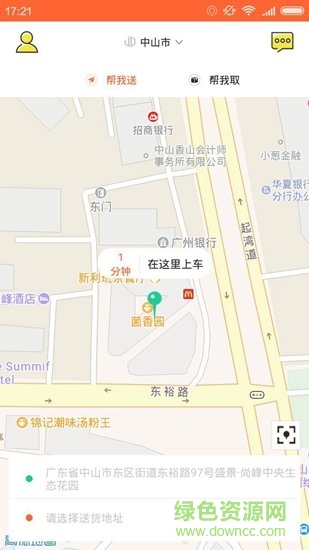 聪文代驾 v1.0.1 安卓版4