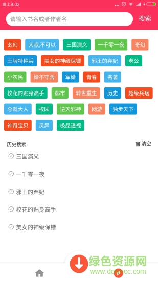 免費小說下載器手機版 v1.3.2 安卓版 2