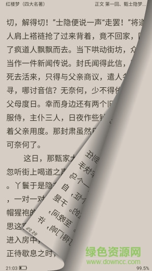 免費小說下載器手機版 v1.3.2 安卓版 3