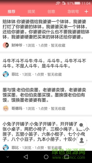 繞口令大全舊版 v1.5.171102 安卓版 0