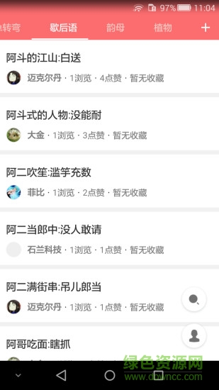 繞口令大全舊版 v1.5.171102 安卓版 1