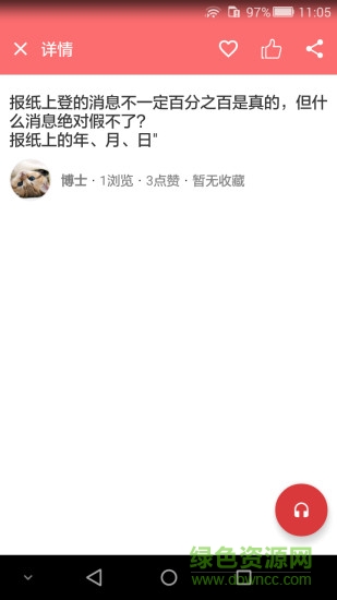 繞口令大全舊版 v1.5.171102 安卓版 2