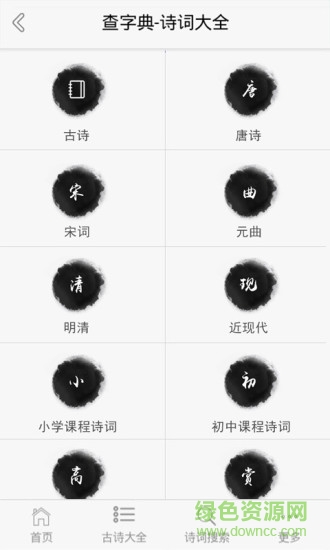 詩(shī)詞大全軟件 v1.3.4 安卓版 1