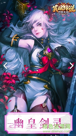 英魂傳說九游公測版 v1.0 安卓版 2