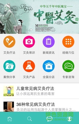 艾灸百科軟件 v0.5.0 安卓版 2