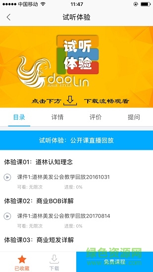 道林美發(fā)公會 v5.92 安卓版 2