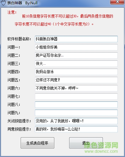 抖音表白彈窗代碼制作
