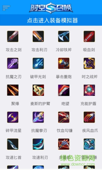 時(shí)空召喚盒子助手 v1.1 安卓版 1