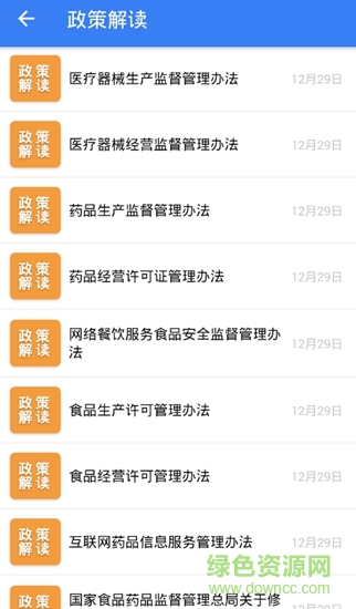 濮陽食藥視界手機(jī)軟件 v2.6 安卓版 3