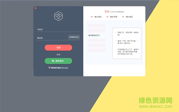 筆神寫(xiě)作軟件