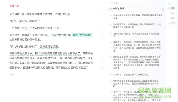 筆神寫(xiě)作軟件