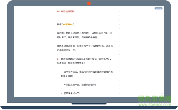 筆神寫(xiě)作軟件