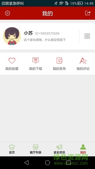 晉安明廚亮灶陽光餐飲 v6.8.9 安卓版 1