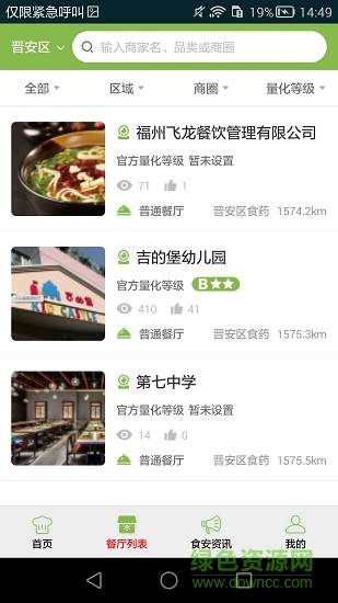 晉安明廚亮灶陽光餐飲 v6.8.9 安卓版 2