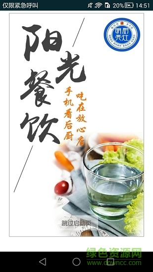 晉安陽光餐飲安卓版下載