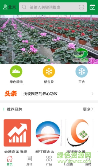 中國園林苗木網(wǎng)app v2.1 安卓版 0