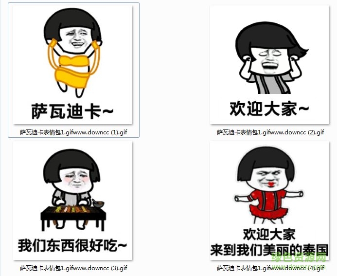 抖音薩瓦迪卡表情包