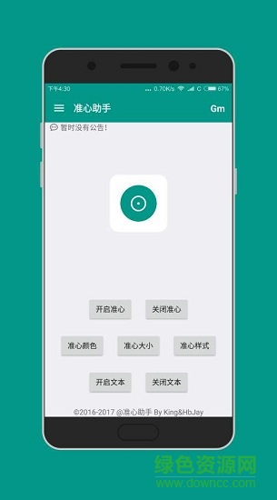 狙擊準(zhǔn)星助手 v4.5 安卓版 0