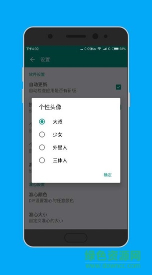 狙擊準(zhǔn)星助手 v4.5 安卓版 2