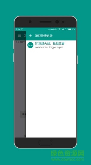 狙擊準(zhǔn)星助手 v4.5 安卓版 3