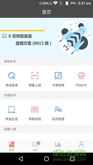 聯(lián)想零售家 v1.0.4 安卓版 1