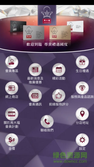 ctf会员计划 ctf会员计划安卓版下载