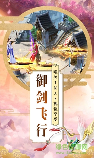 大唐劍俠手游果盤版 v1.0.0 安卓版 0