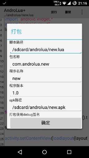 androlua漢化版apk(lua編輯器) v3.4.2 安卓最新版 3
