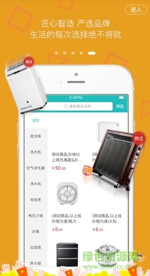 云返家居手機(jī)版 v1.4.0 安卓版 3