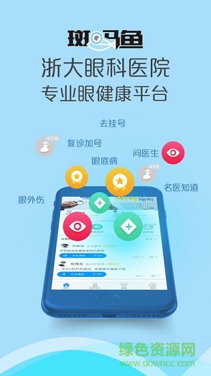 斑馬魚(yú)愛(ài)眼 v1.0.1 安卓版 1