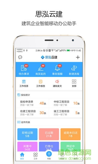 思泓云建 v1.0.1 安卓版 3