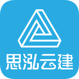 思泓云建