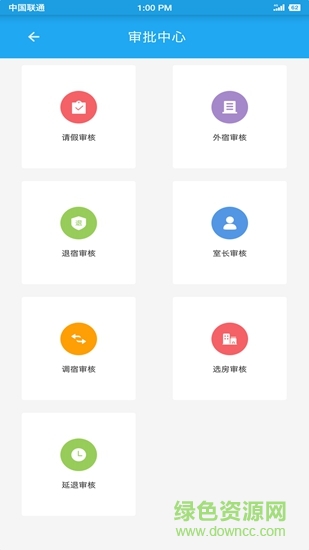 河南財(cái)經(jīng)政法大學(xué)云后勤 v3.9 安卓版 1