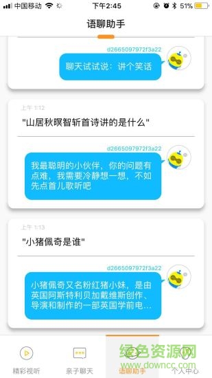 優(yōu)寶機器人 v2.1.19.332 安卓版 0