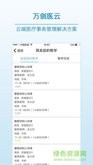 萬(wàn)劍醫(yī)云 v1.0.0 安卓版 0