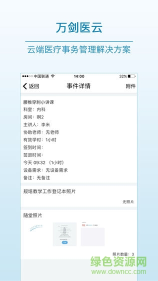 萬(wàn)劍醫(yī)云 v1.0.0 安卓版 2