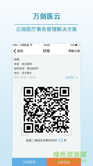 萬(wàn)劍醫(yī)云 v1.0.0 安卓版 1